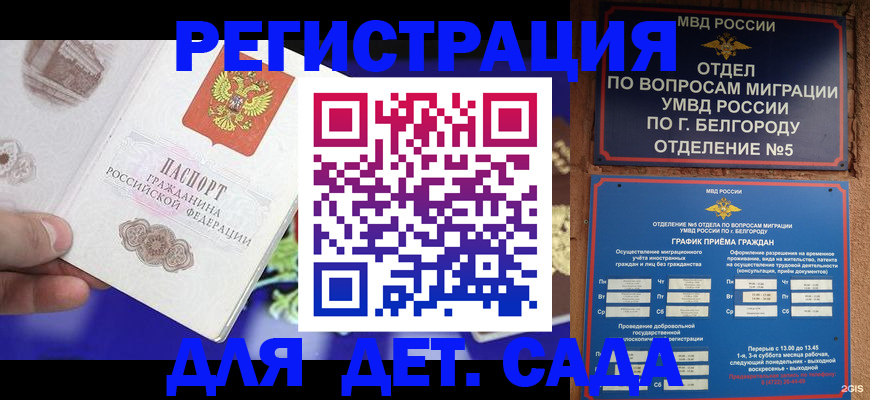 прописка ребенка в Ессентуках